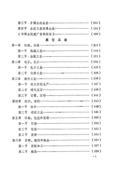 峰峰矿区地区志第四编工业志.pdf电子版_河北省志