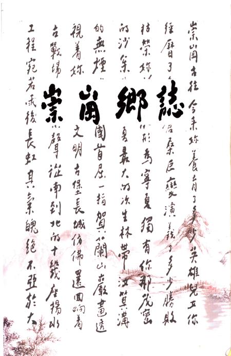 崇岗乡志.pdf电子版_宁夏回族自治区志