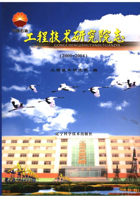 工程技术研究院志  2000-2004.pdf电子版_其他志