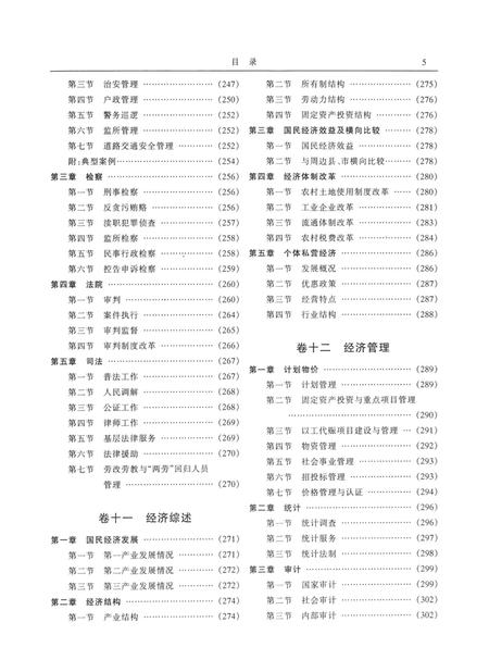 平江县志（1978～2003）.pdf电子版_河南省志