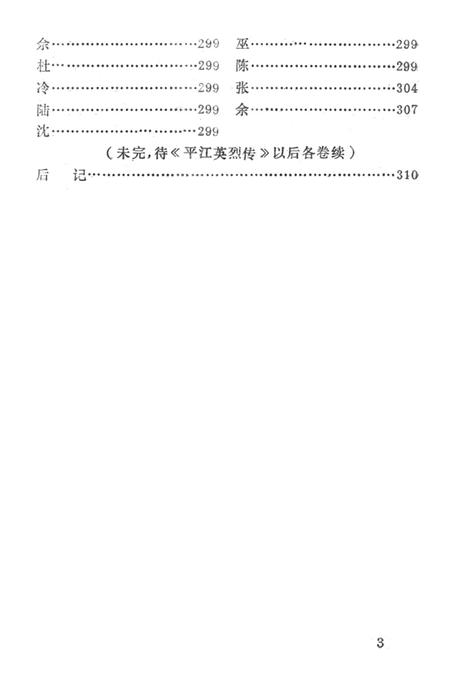 平江英烈传（第二卷）.pdf电子版_湖南省志