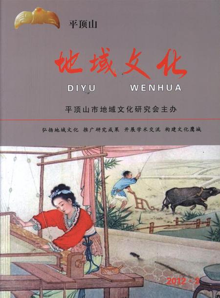 平顶山地域文化2012·3.pdf电子版_河南省志