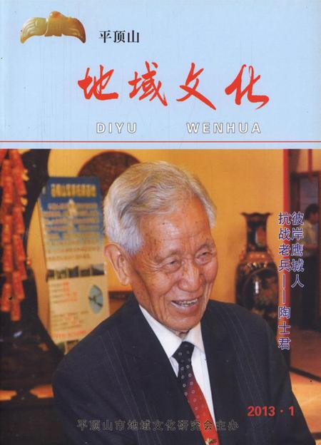平顶山地域文化2013·1.pdf电子版_河南省志缩略图