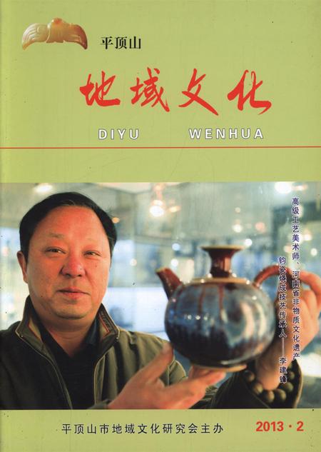 平顶山地域文化2013·2.pdf电子版_河南省志缩略图