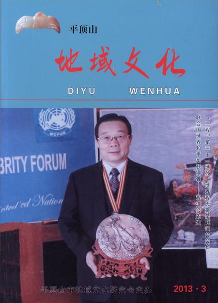 平顶山地域文化2013·3.pdf电子版_河南省志缩略图