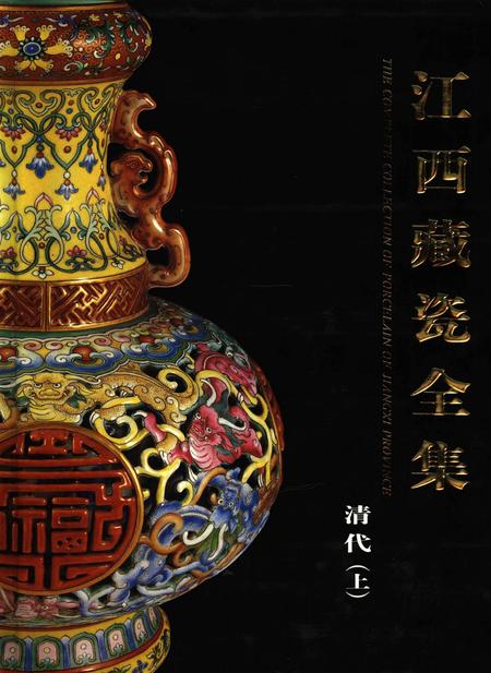 江西藏瓷全集.pdf电子版_江西省志