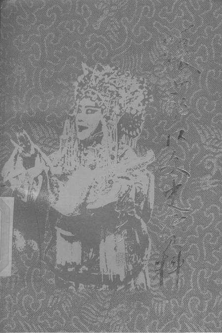 张家口文史资料第30辑.pdf电子版_河北省志