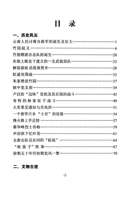 弥勒县文史资料（第三辑）.pdf电子版_云南省志缩略图