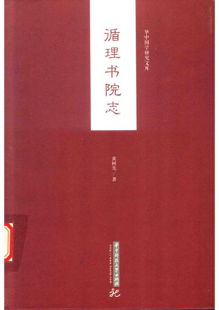 循理书院志.pdf电子版_安徽省志