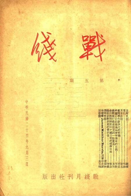 战线-005期.pdf电子版_浙江省志