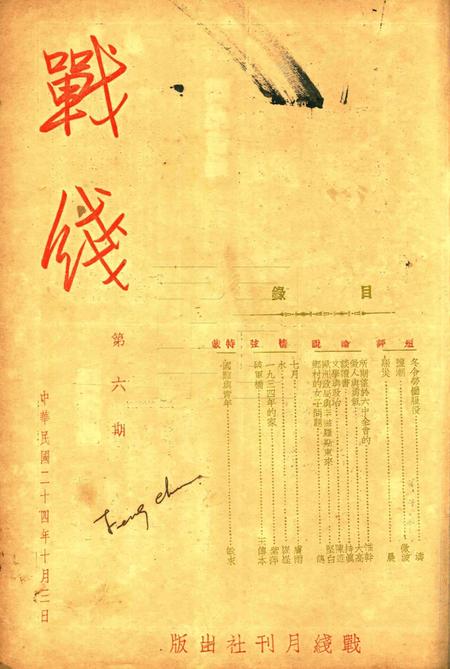 战线-006期.pdf电子版_浙江省志