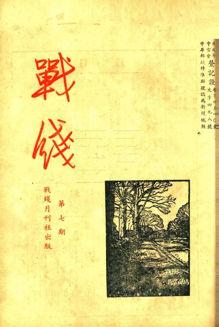 战线-007期.pdf电子版_浙江省志