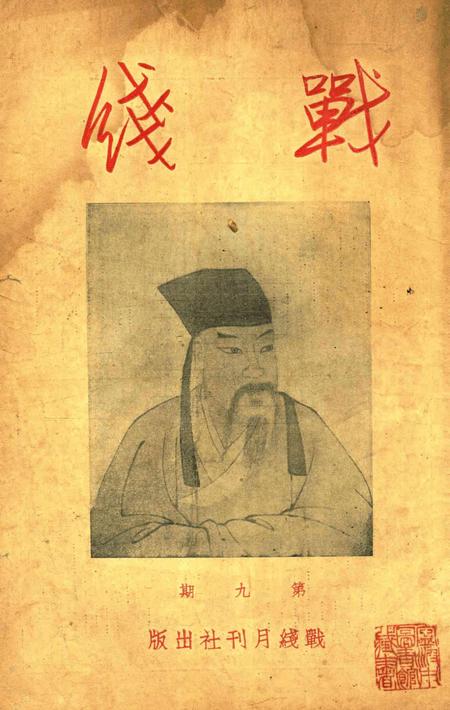 战线-009期.pdf电子版_浙江省志