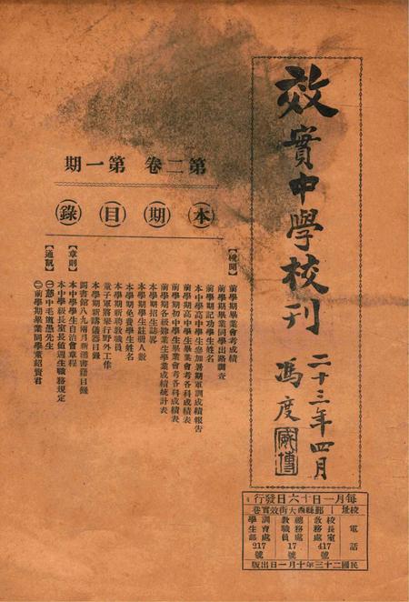 效实中学校刊-002卷1期.pdf电子版_浙江省志