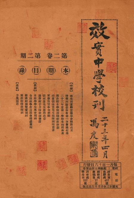 效实中学校刊-002卷2期.pdf电子版_浙江省志