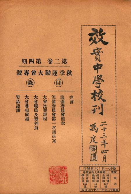 效实中学校刊-002卷4期.pdf电子版_浙江省志