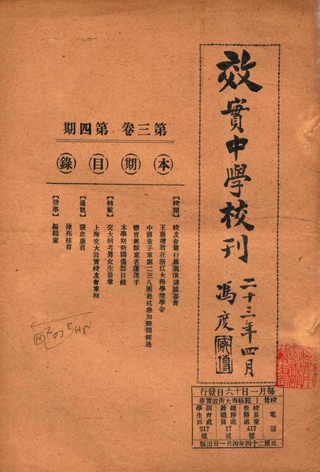 效实中学校刊-003卷4期.pdf电子版_浙江省志