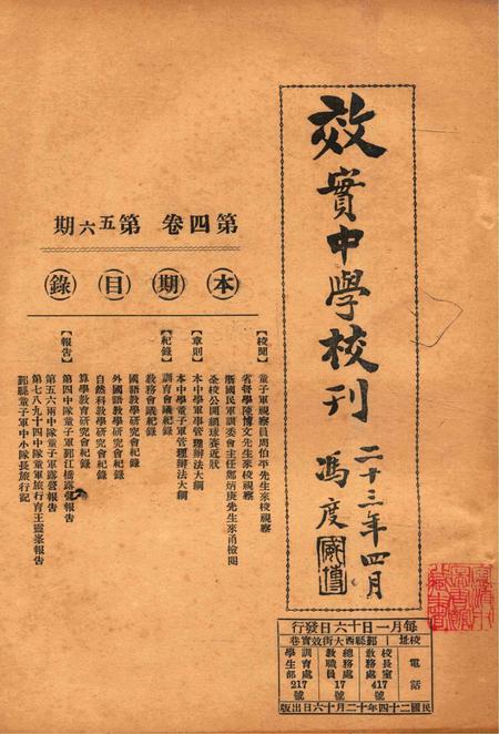 效实中学校刊-004卷56期.pdf电子版_浙江省志