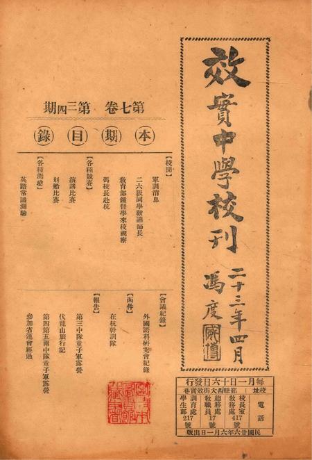 效实中学校刊-007卷34期.pdf电子版_浙江省志