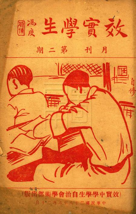 效实学生 [冯度]-002期.pdf电子版_浙江省志