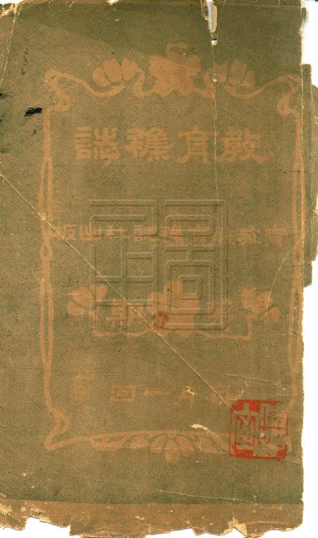 教育杂志-第一期.pdf电子版_浙江省志