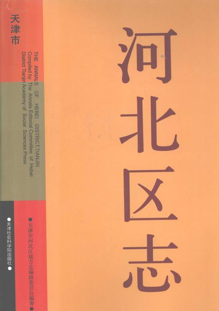 河北区志.pdf电子版_天津市志