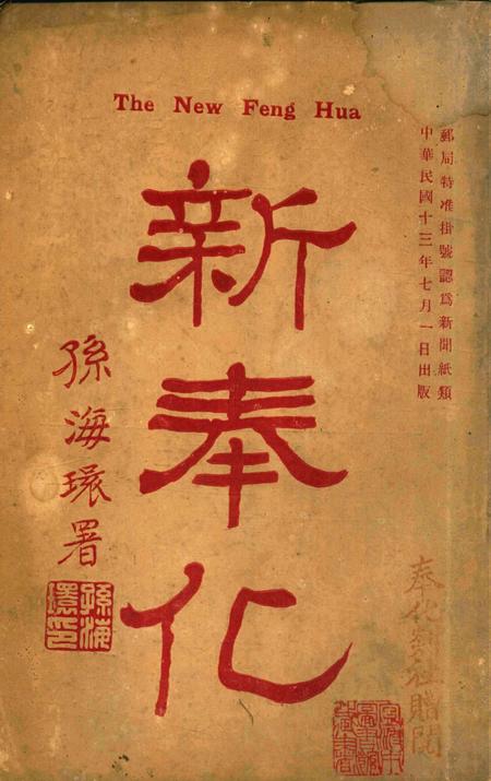 新奉化-1924.7.1.pdf电子版_浙江省志缩略图