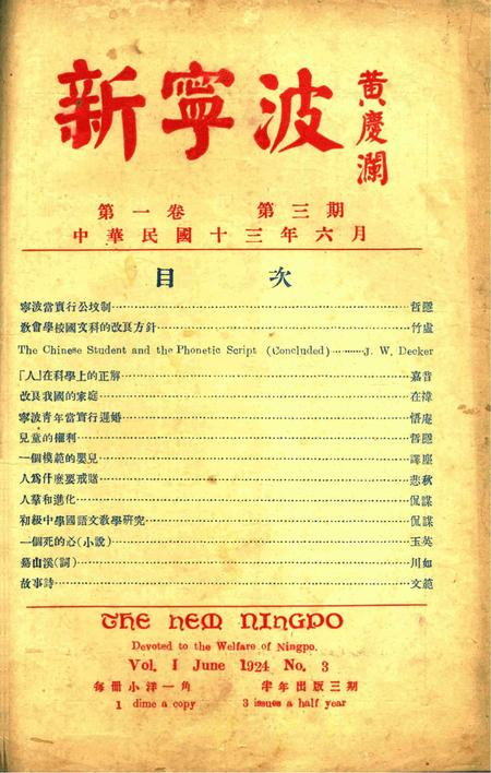 新宁波 [屠哲隐 主编]-001卷3期.pdf电子版_浙江省志缩略图