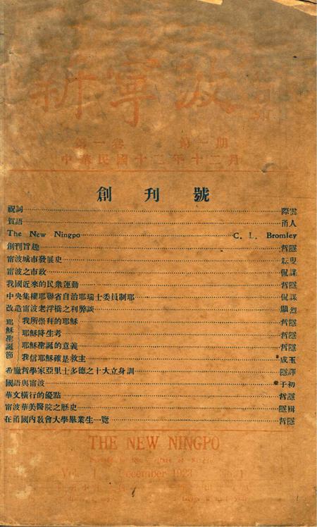 新宁波 [屠哲隐 主编]-创刊号.pdf电子版_浙江省志缩略图