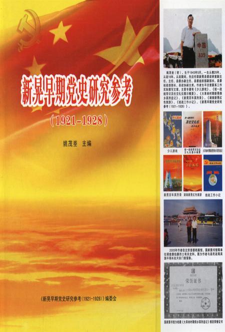 新晃早期党史研究参考（1921—1928）.pdf电子版_湖南省志