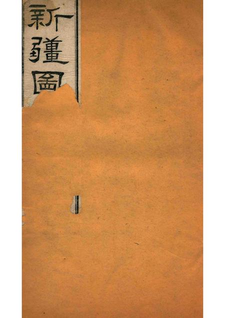 新疆图志  卷68  水道志  2.pdf电子版_新疆维吾尔自治区志