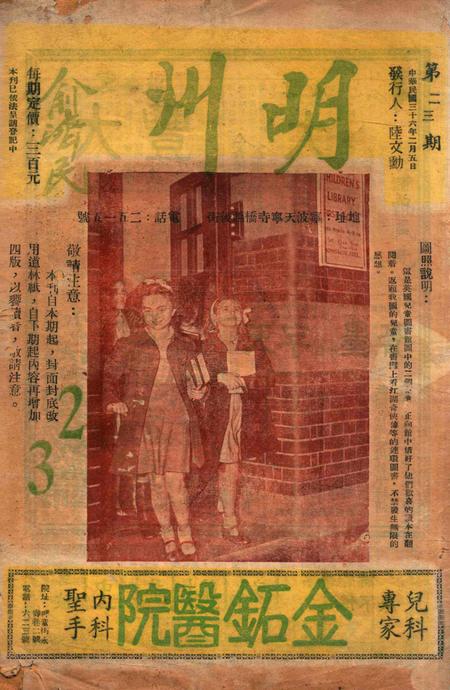 明州-第23期1947.2.5.pdf电子版_浙江省志