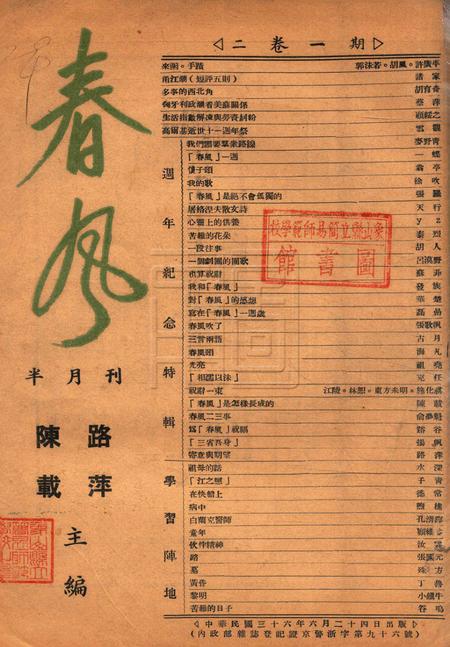 春风-二卷一期1947.6.24.pdf电子版_浙江省志
