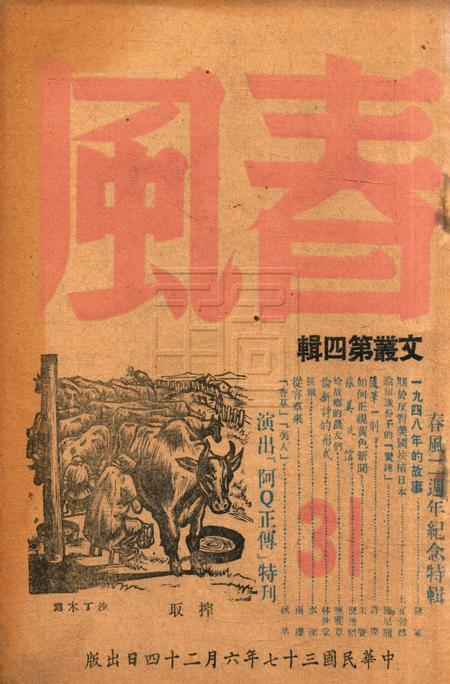 春风-文丛第四辑 二周年纪念特刊1948.6.24.pdf电子版_浙江省志