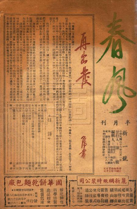 春风-新一号1947.3.1.pdf电子版_浙江省志