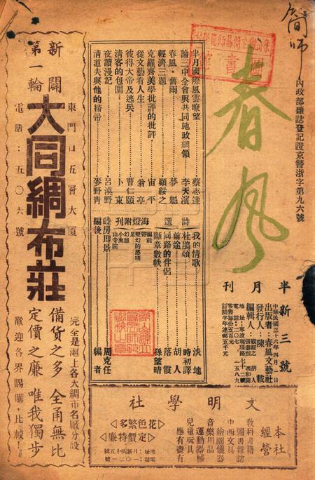 春风-新三号1947.4.1.pdf电子版_浙江省志