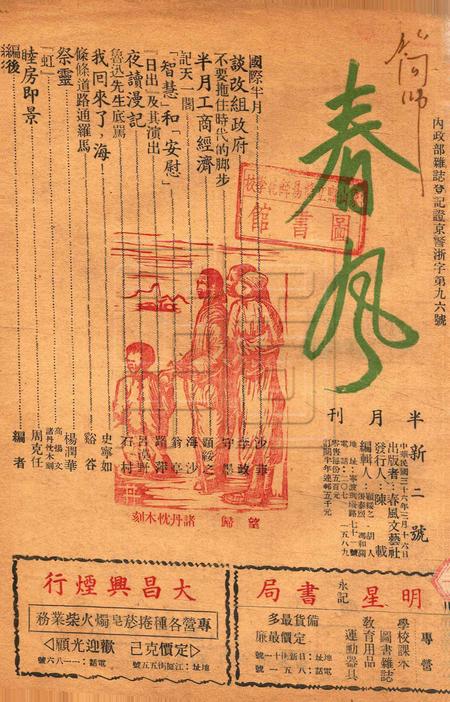 春风-新二号1947.3.16.pdf电子版_浙江省志