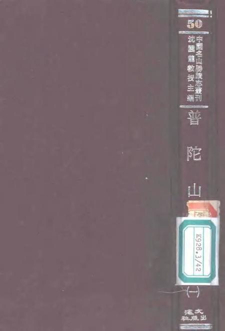 普陀山志  1.pdf电子版_其他志