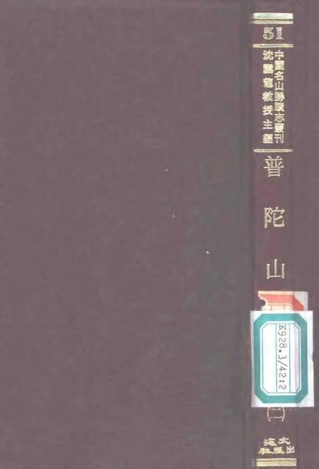 普陀山志  2.pdf电子版_其他志