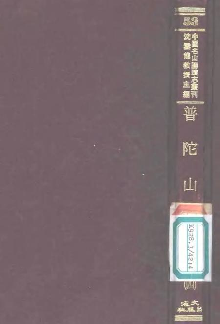 普陀山志  4.pdf电子版_其他志