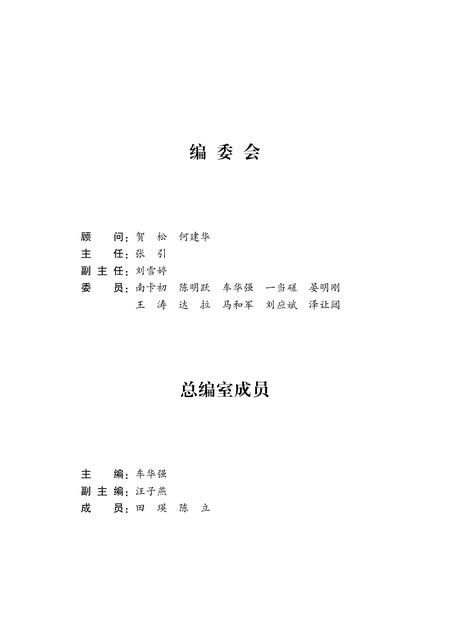松潘县革命老区发展史.pdf电子版_四川省志