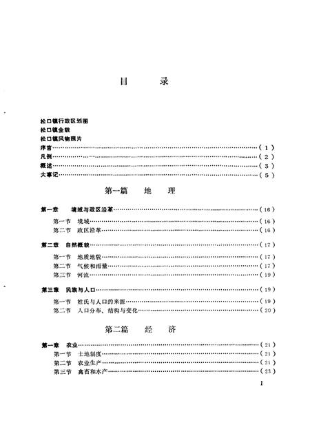 梅县松口镇志.pdf电子版_广东省志