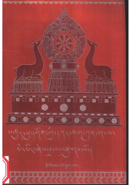 楚布寺志：藏文.pdf电子版_西藏自治区志