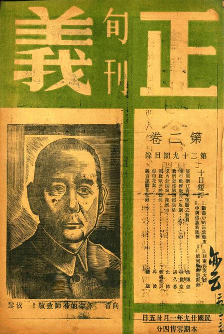 正义-002卷29期.pdf电子版_浙江省志