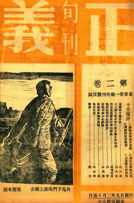 正义-002卷30-31期合刊.pdf电子版_浙江省志