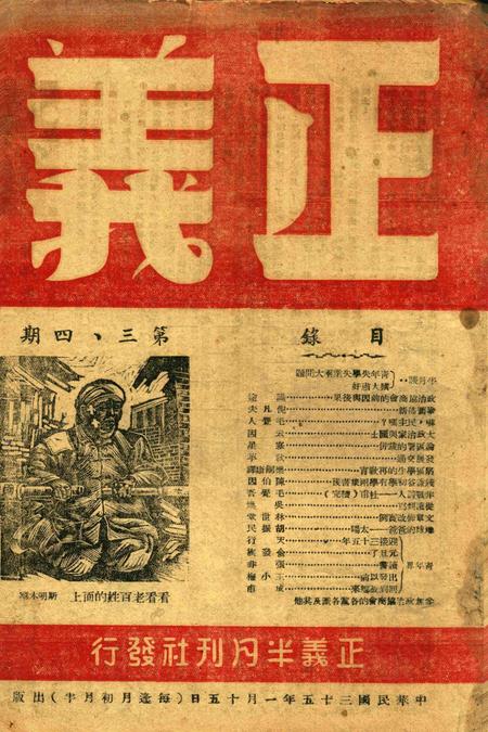 正义-003-4期合刊.pdf电子版_浙江省志