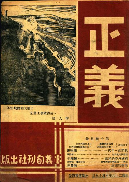 正义-010期.pdf电子版_浙江省志