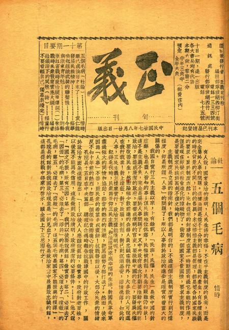 正义-011期.pdf电子版_浙江省志