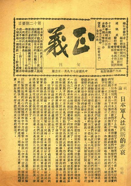 正义-012期.pdf电子版_浙江省志