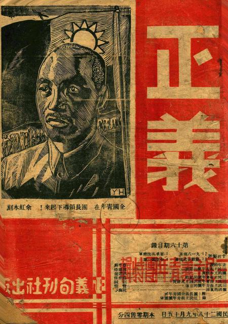 正义-016期.pdf电子版_浙江省志